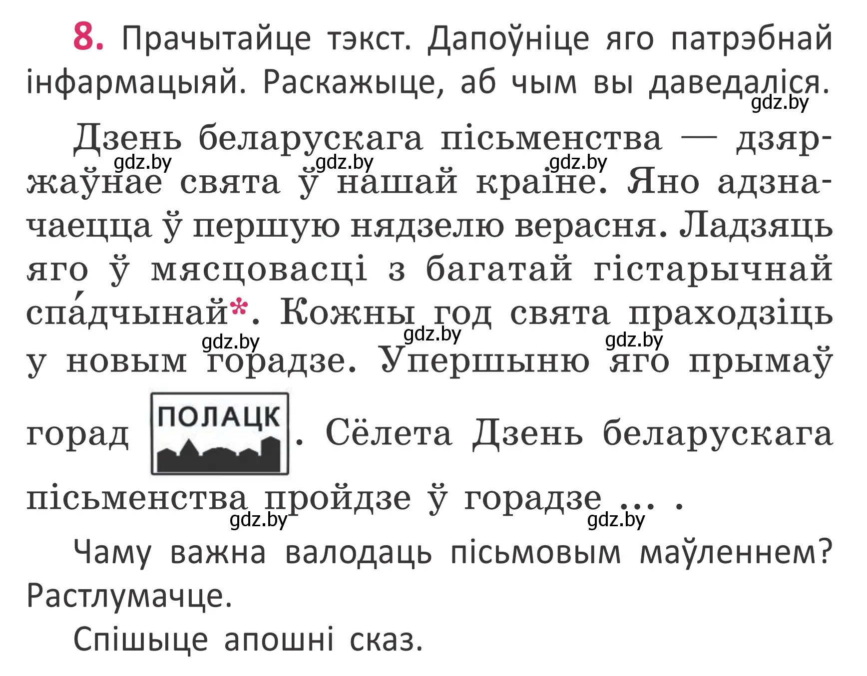 Условие номер 8 (страница 7) гдз по белорусскому языку 2 класс Антановіч, Антонава, учебник 1 часть