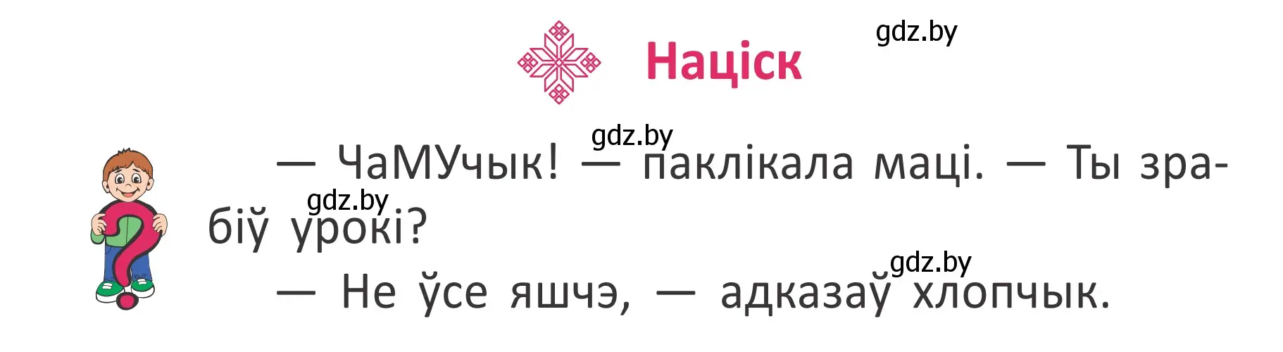 Условие номер 80 (страница 57) гдз по белорусскому языку 2 класс Антановіч, Антонава, учебник 1 часть