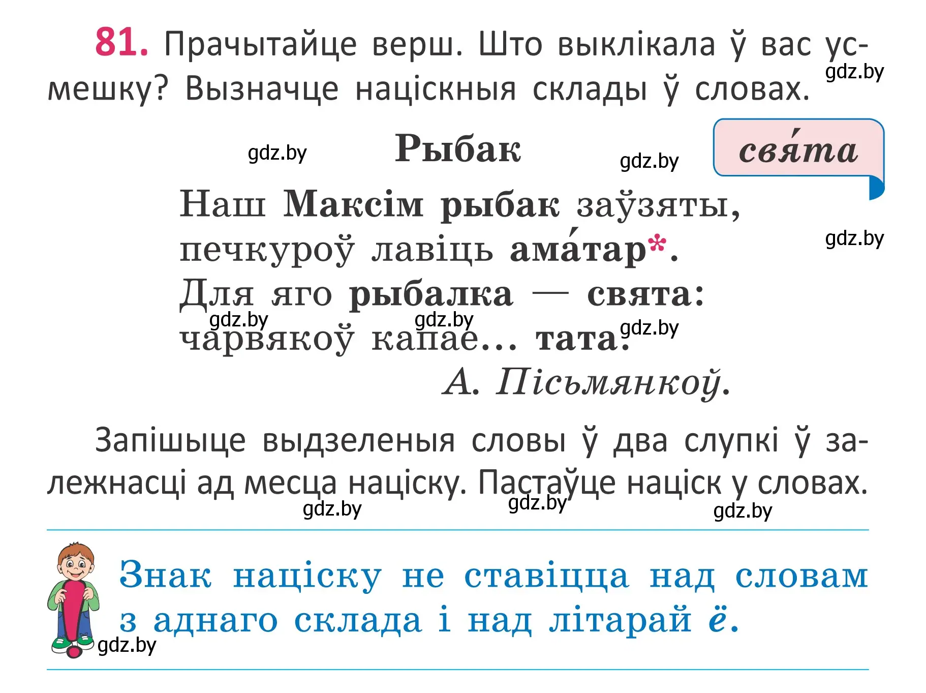 Условие номер 81 (страница 58) гдз по белорусскому языку 2 класс Антановіч, Антонава, учебник 1 часть