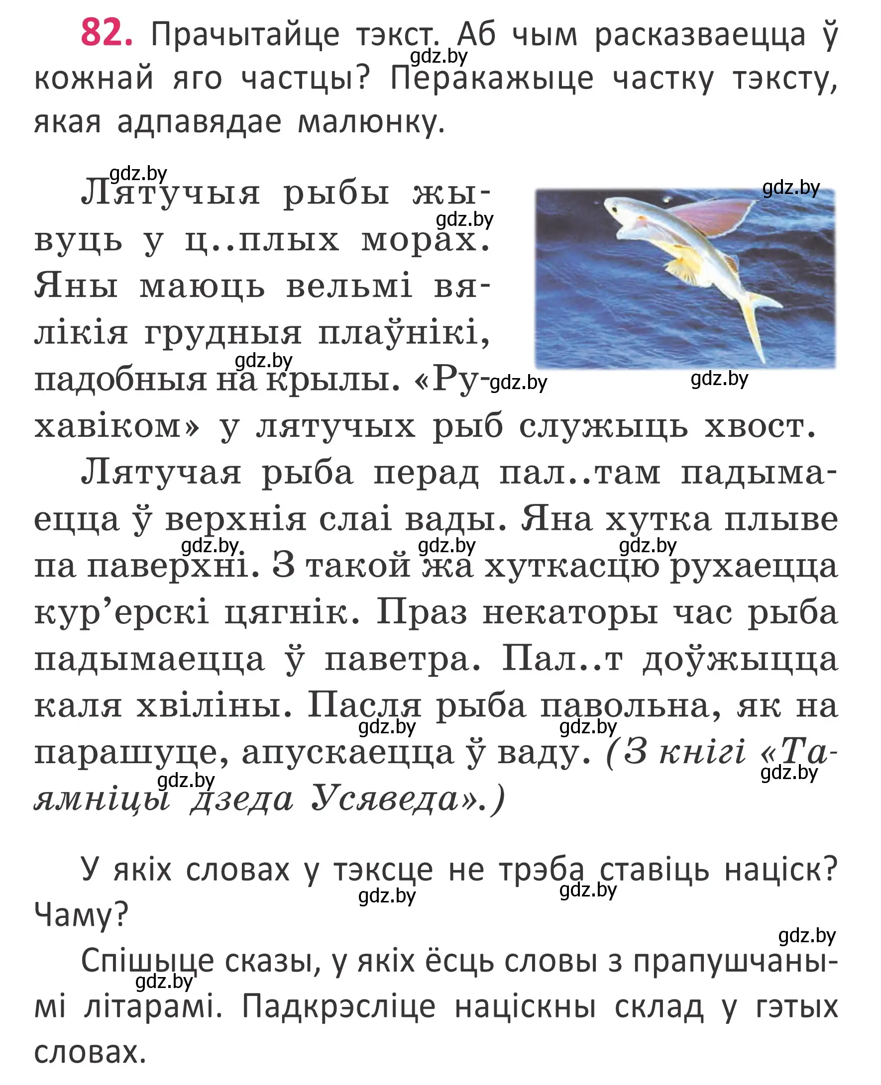 Условие номер 82 (страница 59) гдз по белорусскому языку 2 класс Антановіч, Антонава, учебник 1 часть