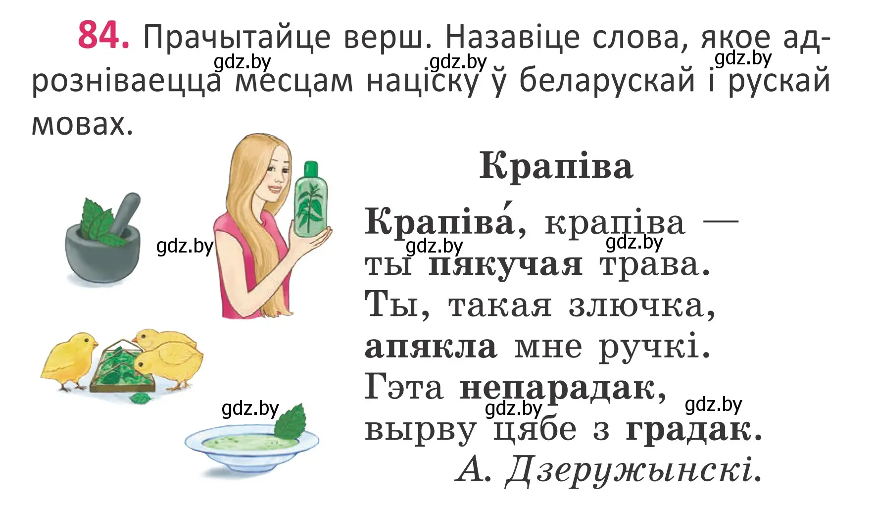 Условие номер 84 (страница 60) гдз по белорусскому языку 2 класс Антановіч, Антонава, учебник 1 часть