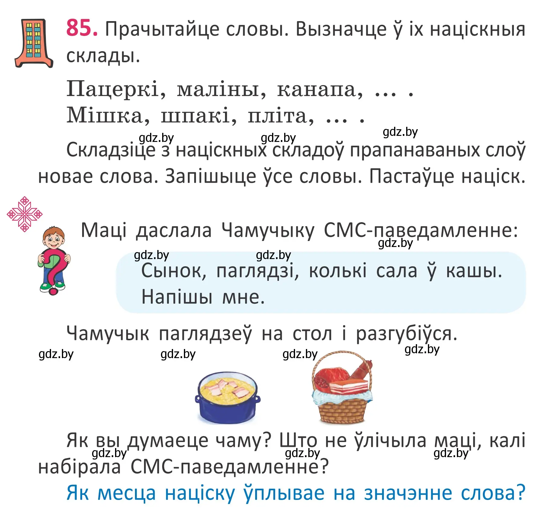 Условие номер 85 (страница 61) гдз по белорусскому языку 2 класс Антановіч, Антонава, учебник 1 часть