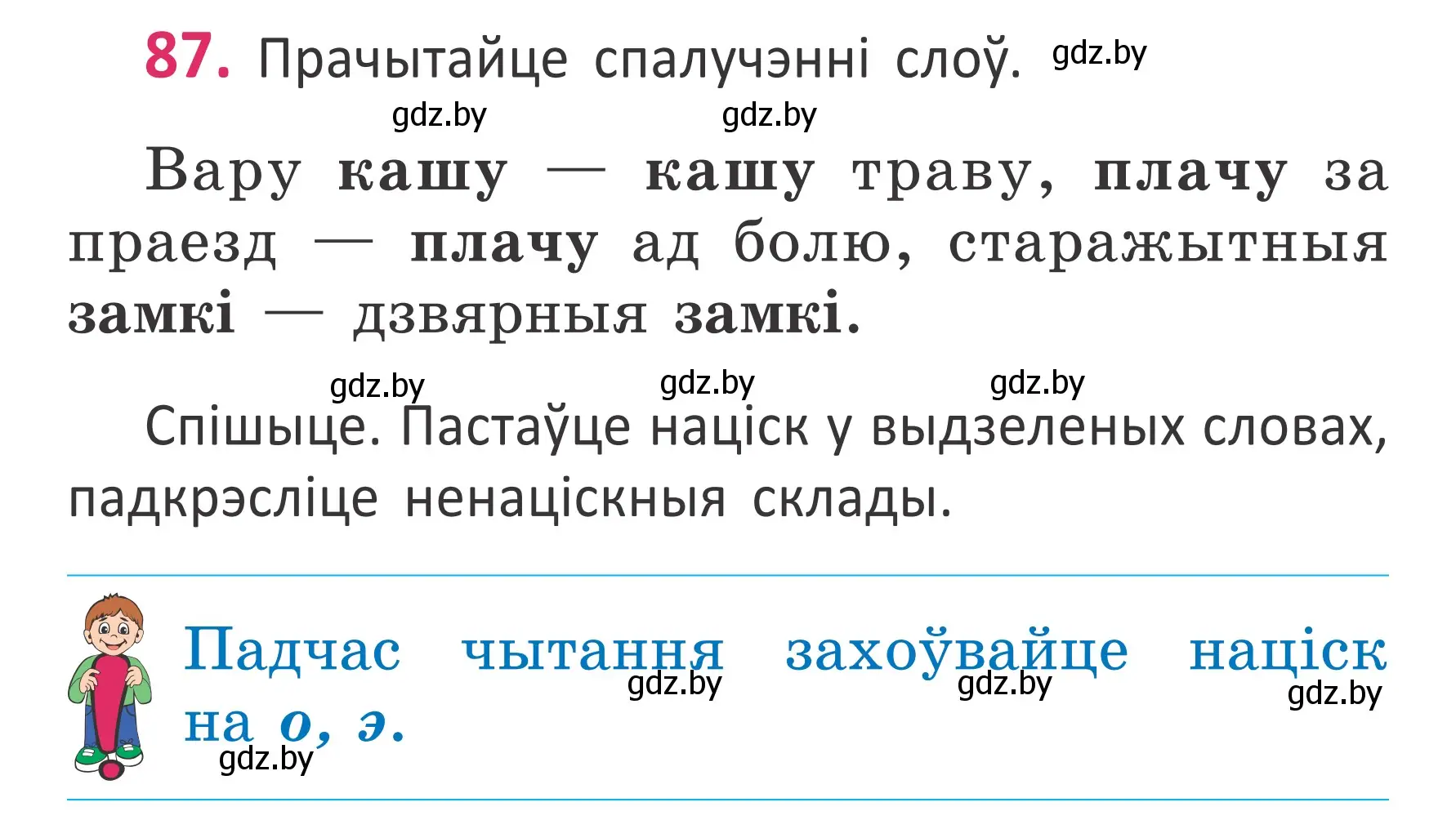 Условие номер 87 (страница 62) гдз по белорусскому языку 2 класс Антановіч, Антонава, учебник 1 часть