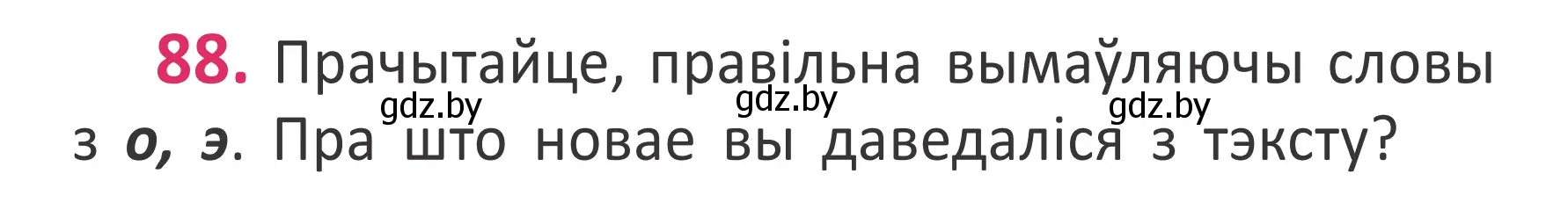 Условие номер 88 (страница 62) гдз по белорусскому языку 2 класс Антановіч, Антонава, учебник 1 часть