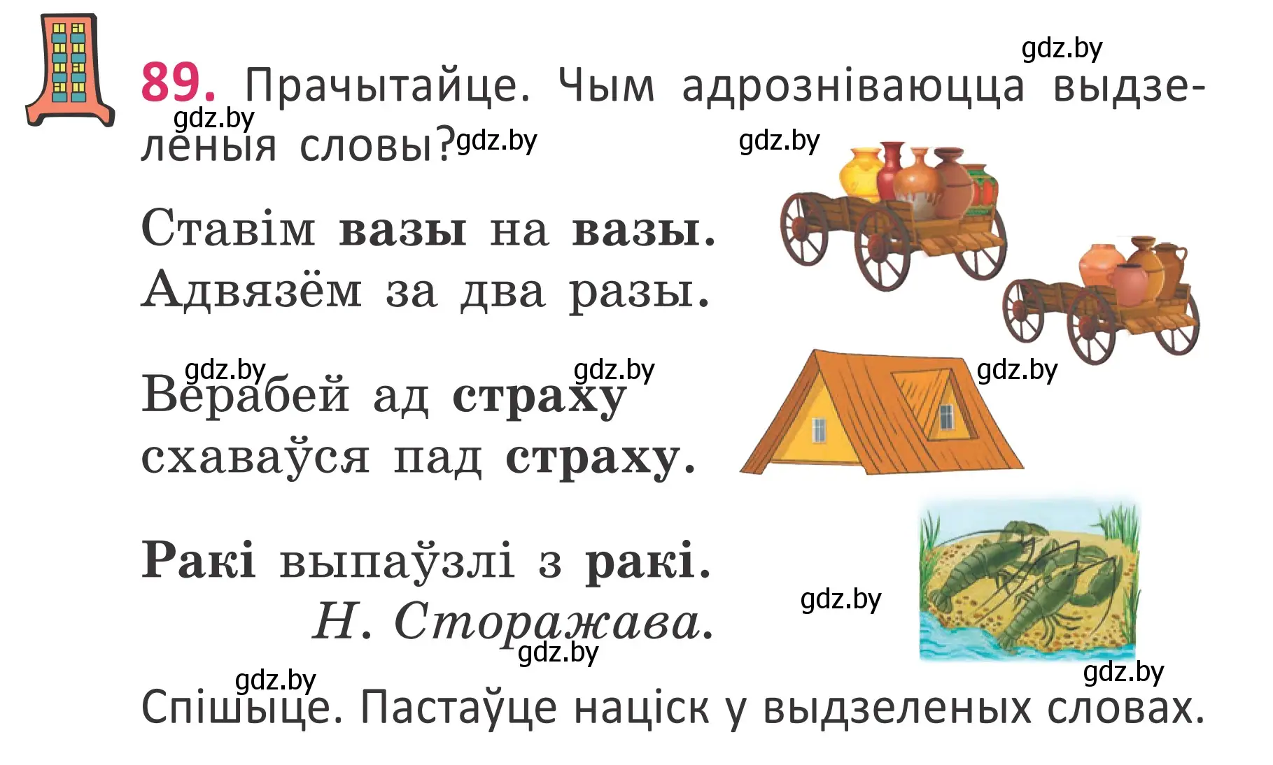 Условие номер 89 (страница 63) гдз по белорусскому языку 2 класс Антановіч, Антонава, учебник 1 часть