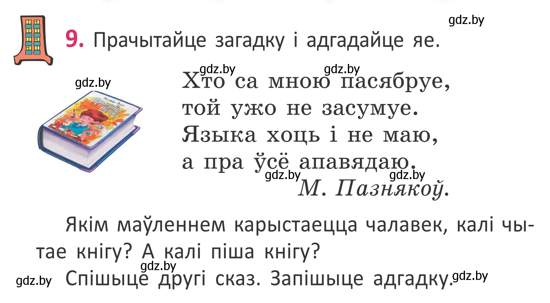 Условие номер 9 (страница 8) гдз по белорусскому языку 2 класс Антановіч, Антонава, учебник 1 часть