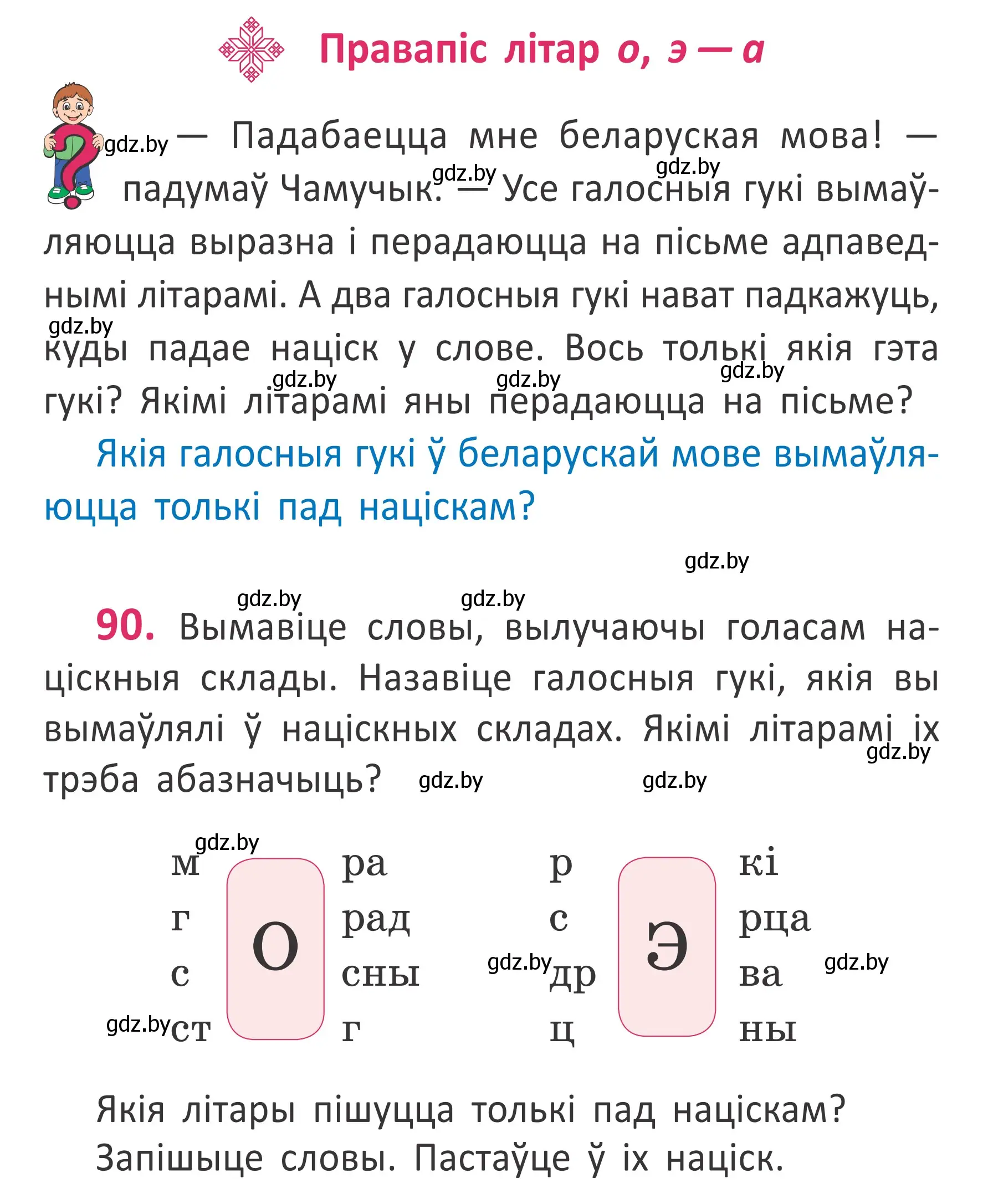 Условие номер 90 (страница 64) гдз по белорусскому языку 2 класс Антановіч, Антонава, учебник 1 часть