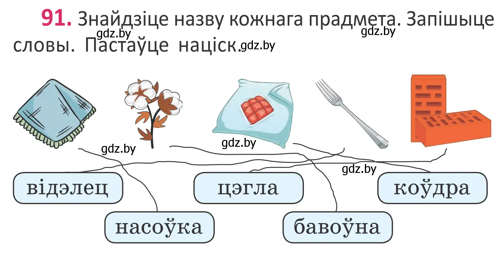 Условие номер 91 (страница 65) гдз по белорусскому языку 2 класс Антановіч, Антонава, учебник 1 часть