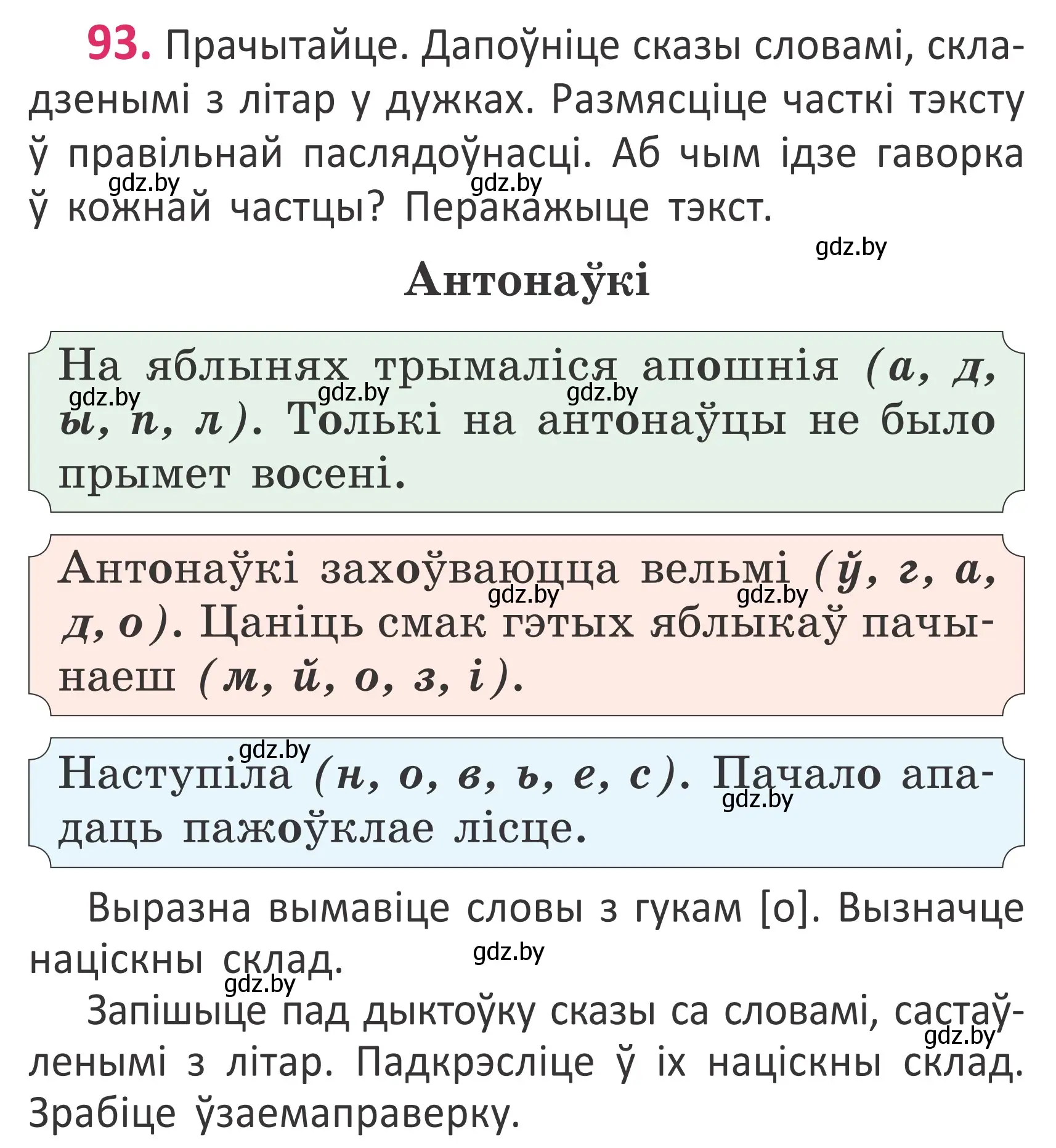 Условие номер 93 (страница 66) гдз по белорусскому языку 2 класс Антановіч, Антонава, учебник 1 часть