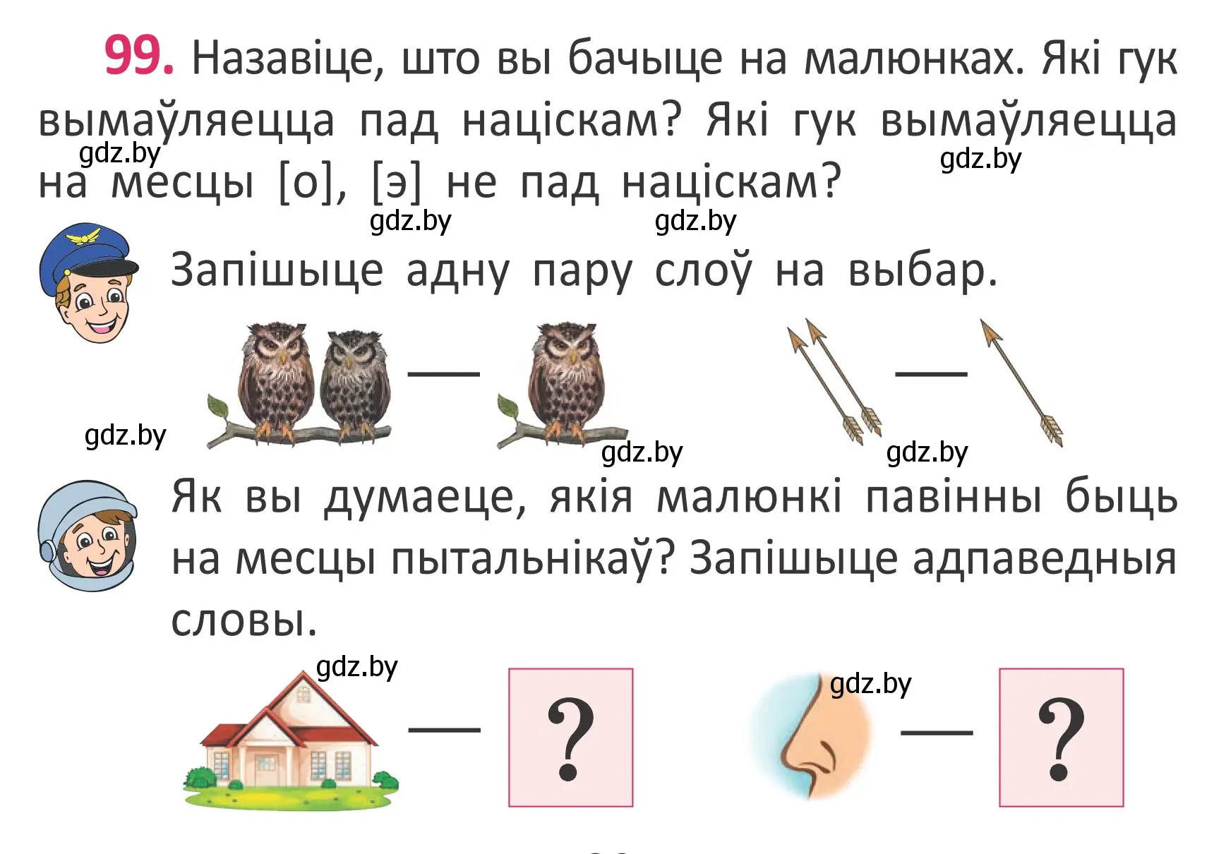 Условие номер 99 (страница 69) гдз по белорусскому языку 2 класс Антановіч, Антонава, учебник 1 часть