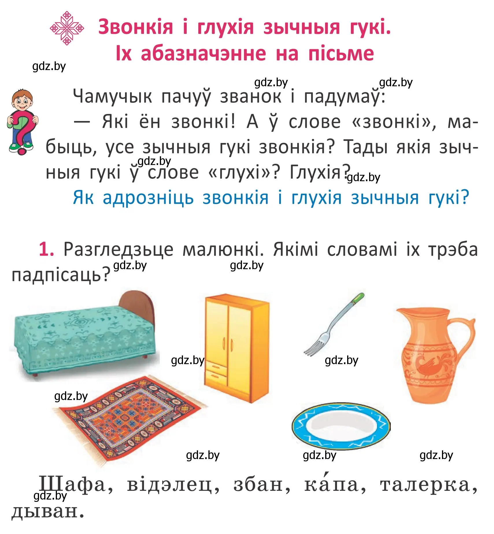 Условие номер 1 (страница 3) гдз по белорусскому языку 2 класс Антановіч, Антонава, учебник 2 часть