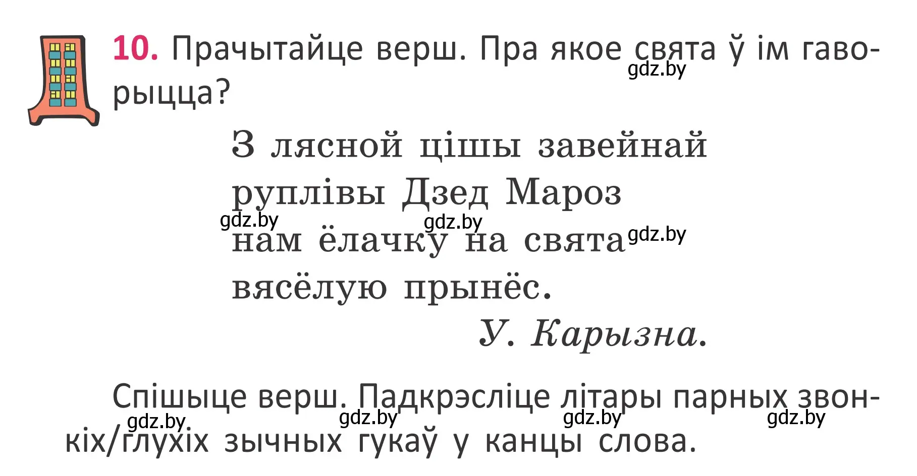 Условие номер 10 (страница 10) гдз по белорусскому языку 2 класс Антановіч, Антонава, учебник 2 часть