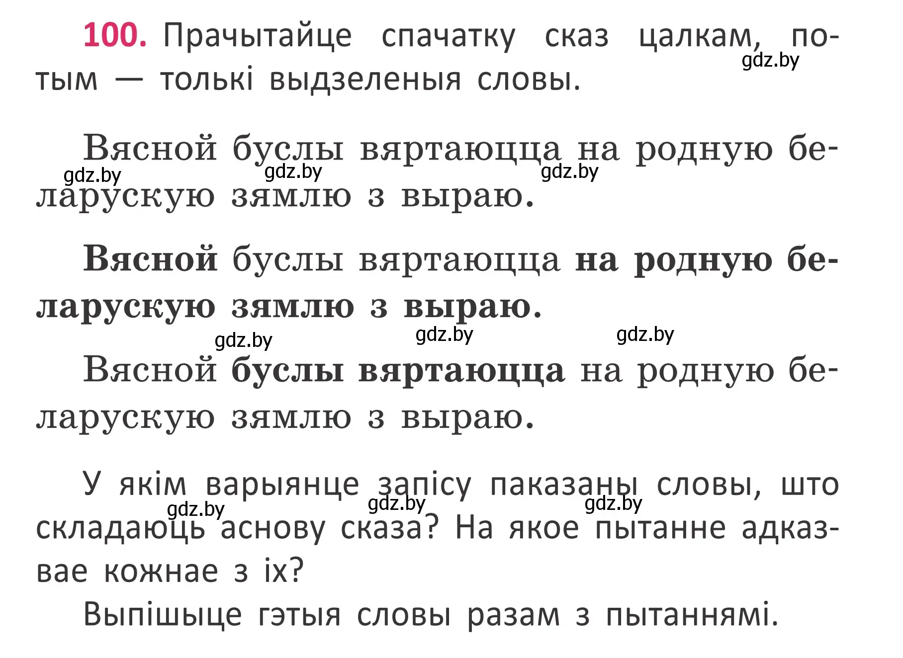 Условие номер 100 (страница 75) гдз по белорусскому языку 2 класс Антановіч, Антонава, учебник 2 часть