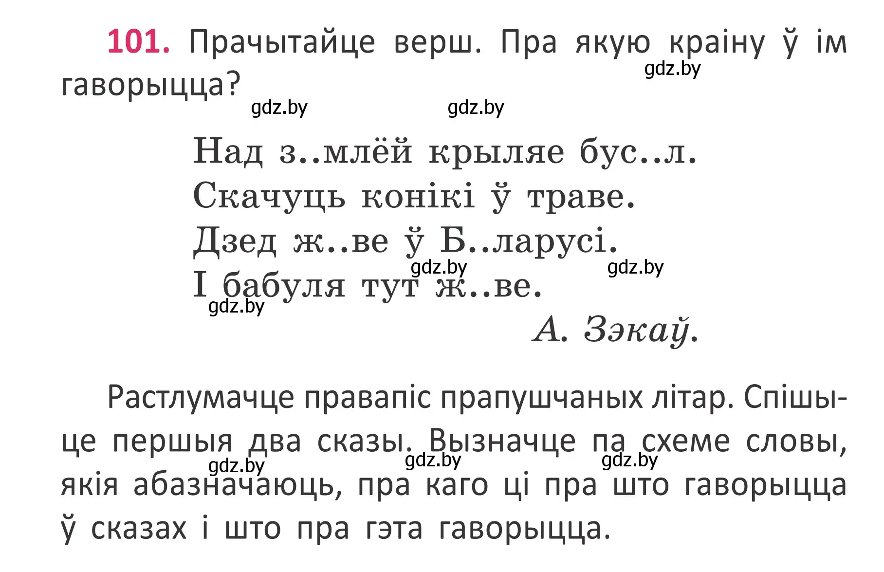 Условие номер 101 (страница 76) гдз по белорусскому языку 2 класс Антановіч, Антонава, учебник 2 часть