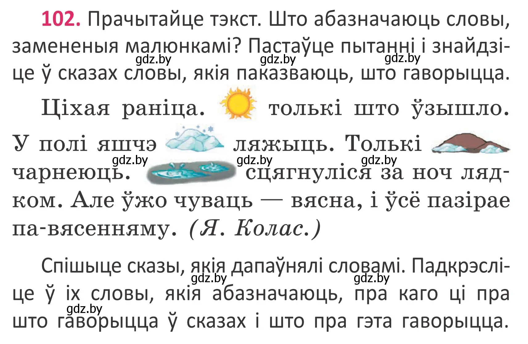 Условие номер 102 (страница 77) гдз по белорусскому языку 2 класс Антановіч, Антонава, учебник 2 часть