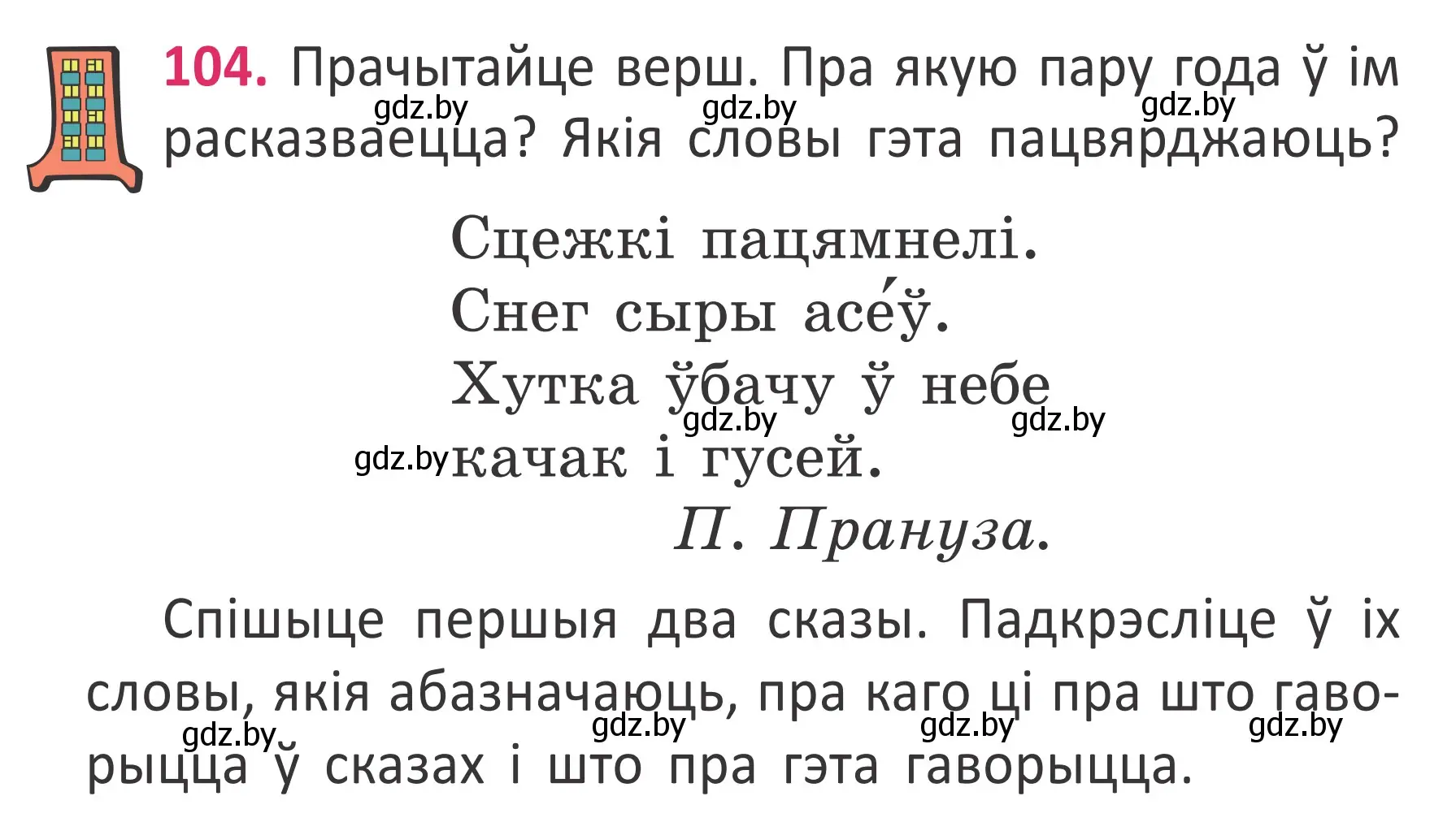 Условие номер 104 (страница 78) гдз по белорусскому языку 2 класс Антановіч, Антонава, учебник 2 часть