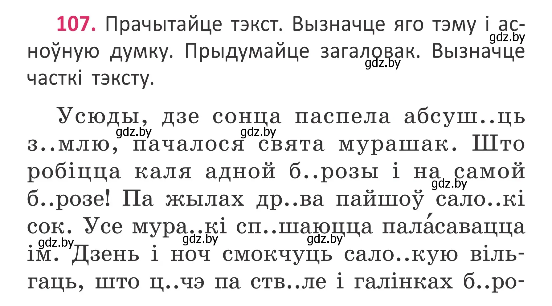 Условие номер 107 (страница 80) гдз по белорусскому языку 2 класс Антановіч, Антонава, учебник 2 часть