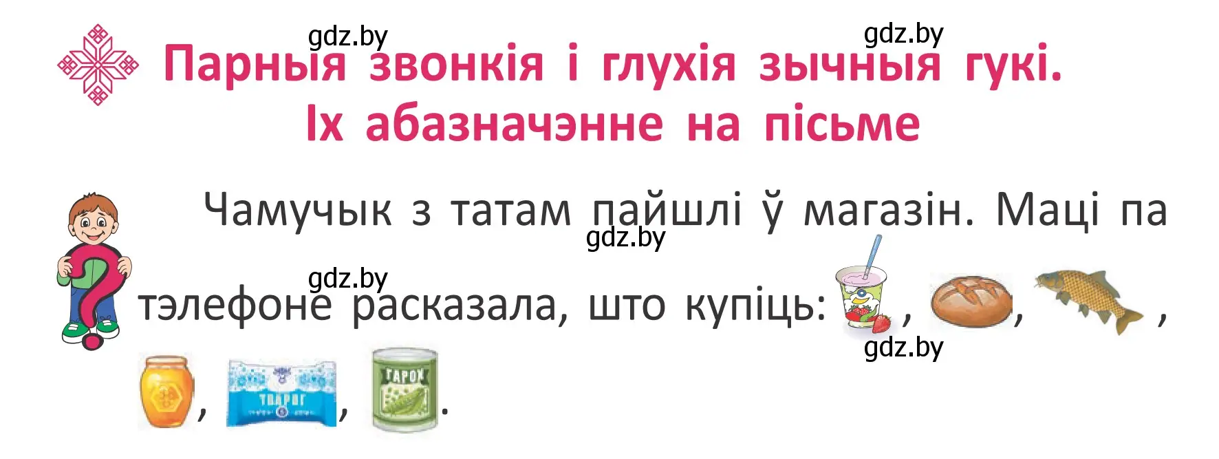 Условие номер 11 (страница 11) гдз по белорусскому языку 2 класс Антановіч, Антонава, учебник 2 часть