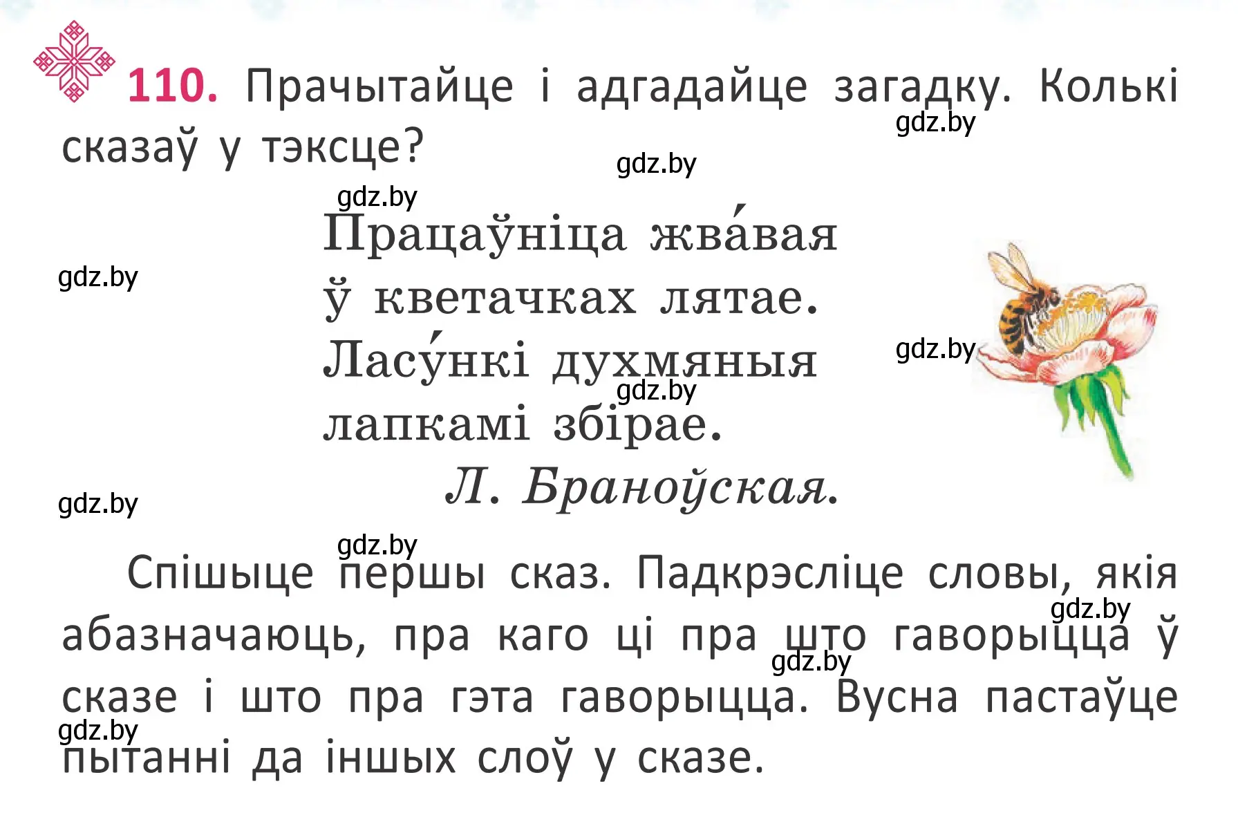 Условие номер 110 (страница 83) гдз по белорусскому языку 2 класс Антановіч, Антонава, учебник 2 часть