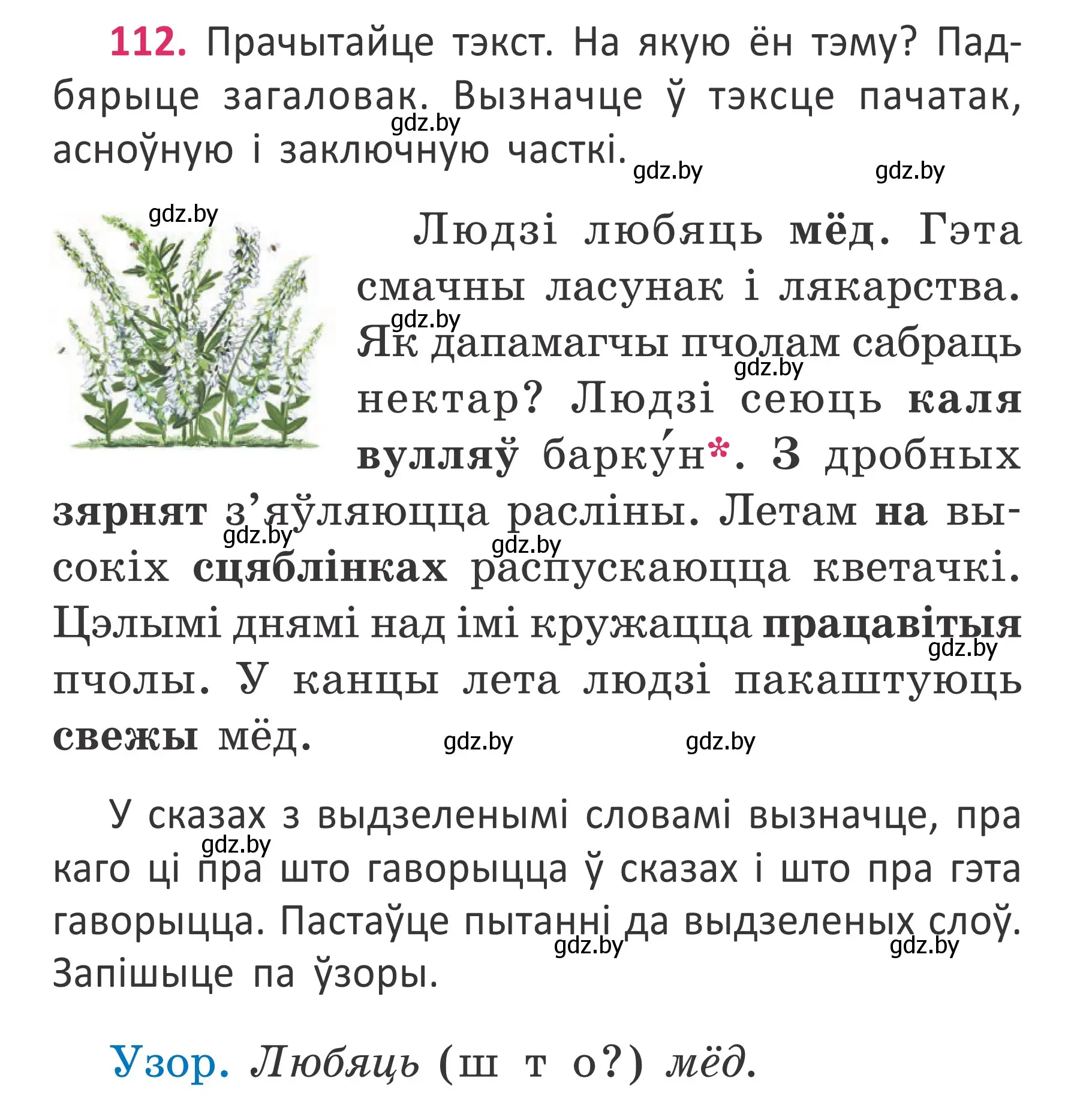 Условие номер 112 (страница 84) гдз по белорусскому языку 2 класс Антановіч, Антонава, учебник 2 часть