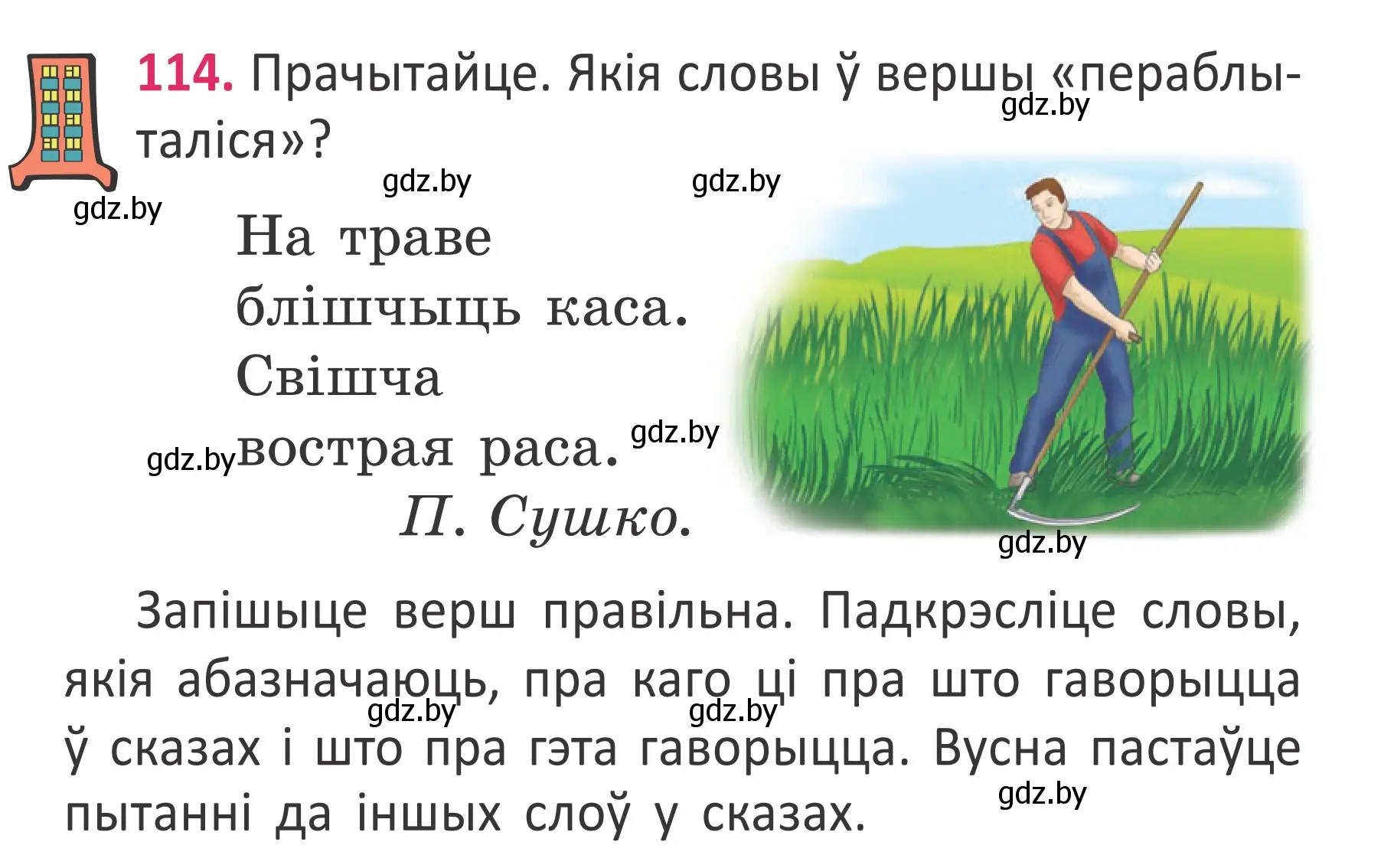 Условие номер 114 (страница 85) гдз по белорусскому языку 2 класс Антановіч, Антонава, учебник 2 часть