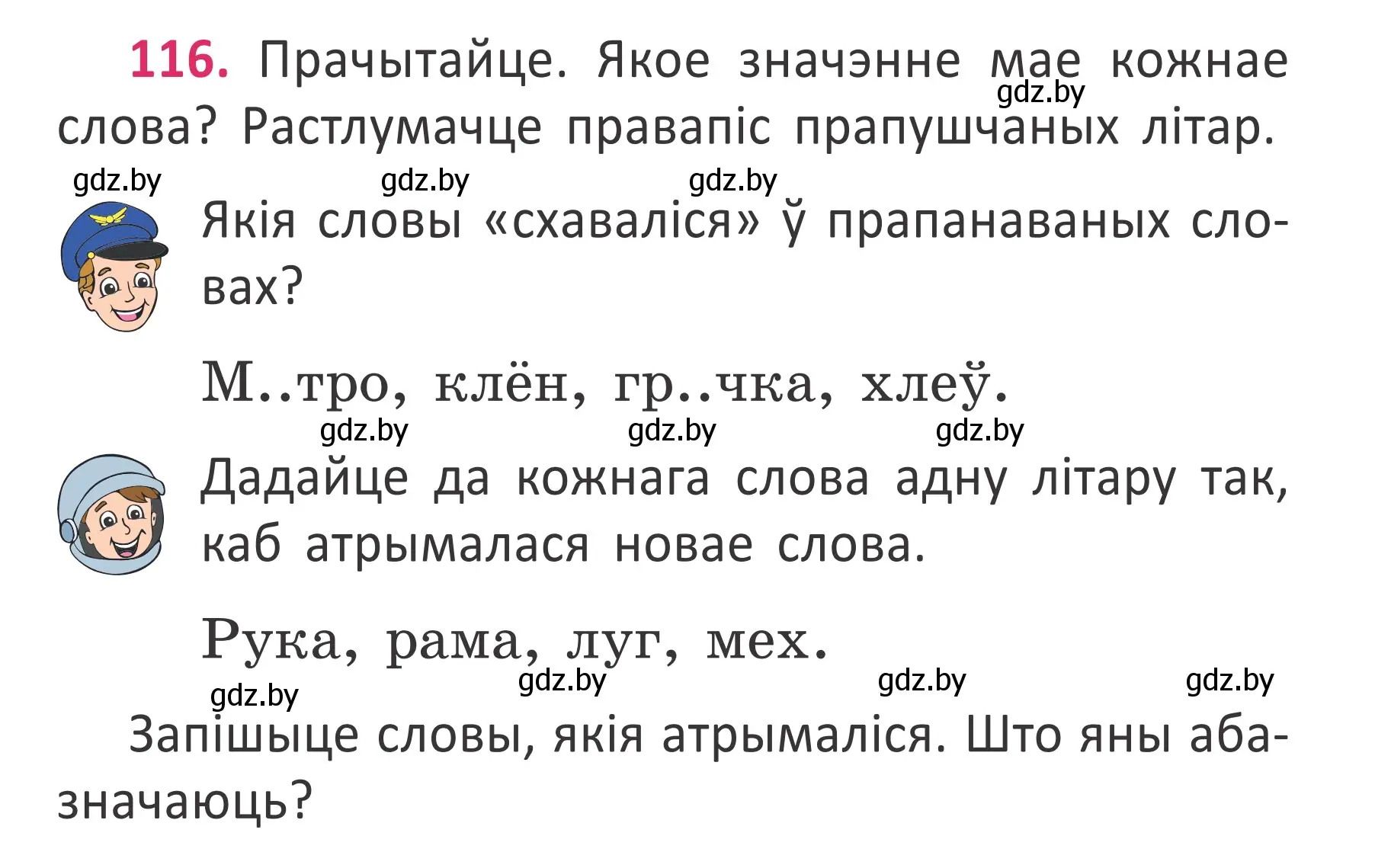 Условие номер 116 (страница 87) гдз по белорусскому языку 2 класс Антановіч, Антонава, учебник 2 часть