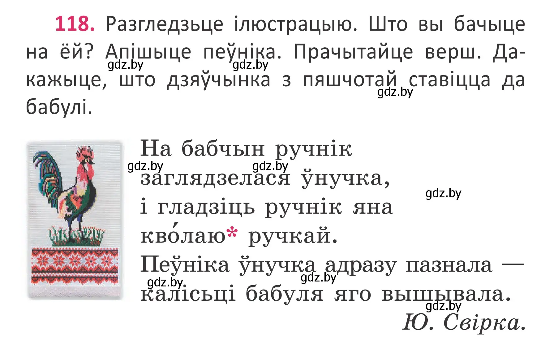 Условие номер 118 (страница 88) гдз по белорусскому языку 2 класс Антановіч, Антонава, учебник 2 часть