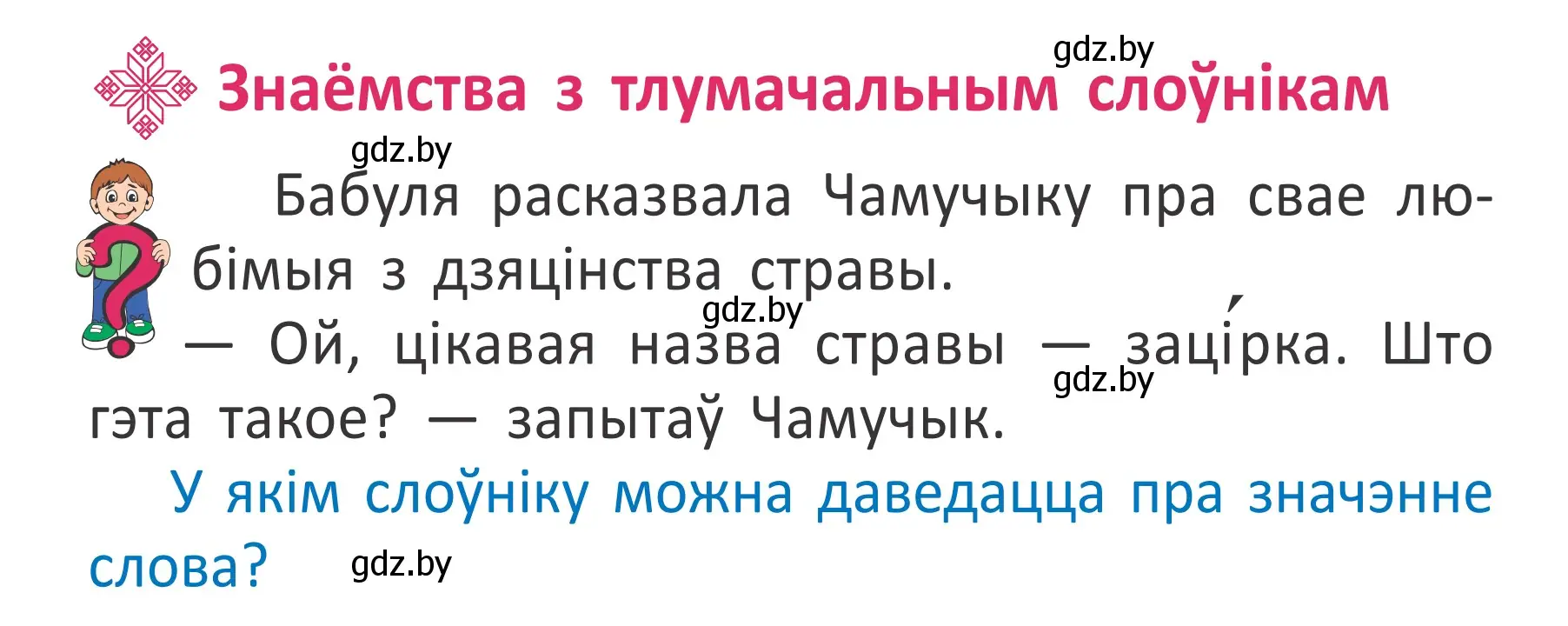 Условие номер 120 (страница 90) гдз по белорусскому языку 2 класс Антановіч, Антонава, учебник 2 часть