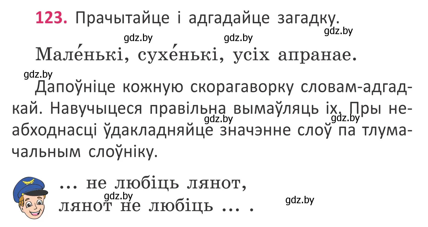 Условие номер 123 (страница 92) гдз по белорусскому языку 2 класс Антановіч, Антонава, учебник 2 часть