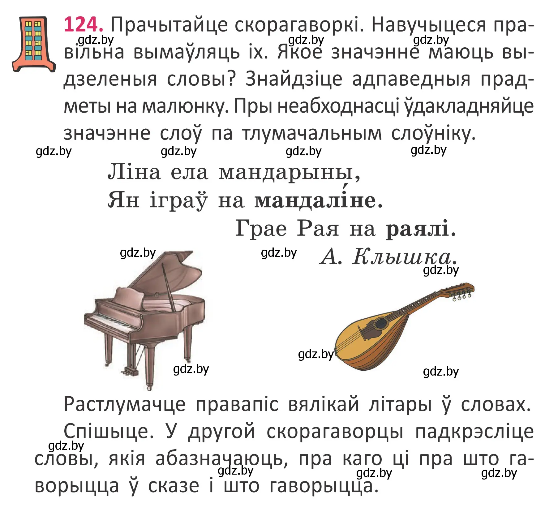 Условие номер 124 (страница 93) гдз по белорусскому языку 2 класс Антановіч, Антонава, учебник 2 часть