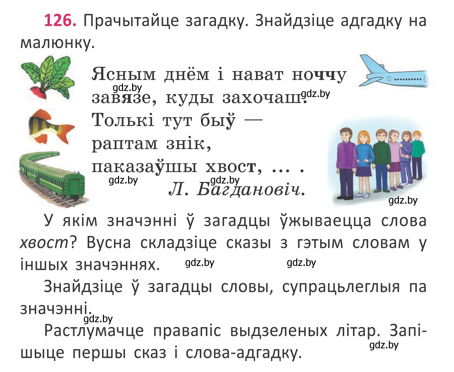 Условие номер 126 (страница 95) гдз по белорусскому языку 2 класс Антановіч, Антонава, учебник 2 часть