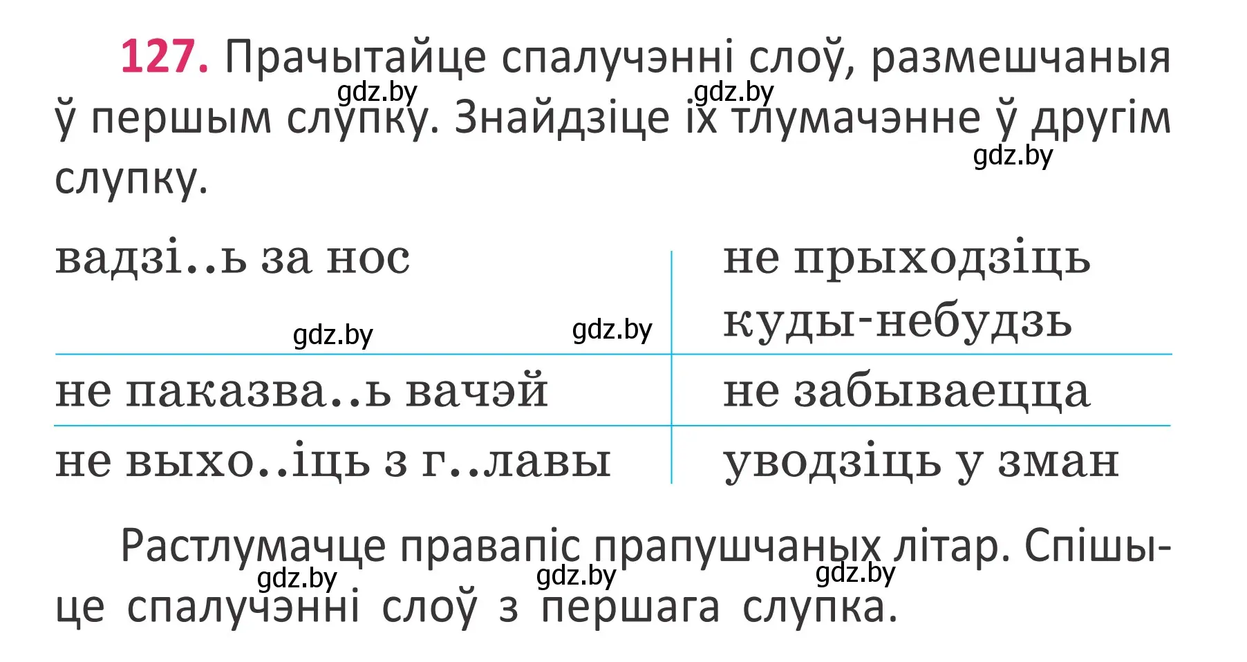 Условие номер 127 (страница 96) гдз по белорусскому языку 2 класс Антановіч, Антонава, учебник 2 часть