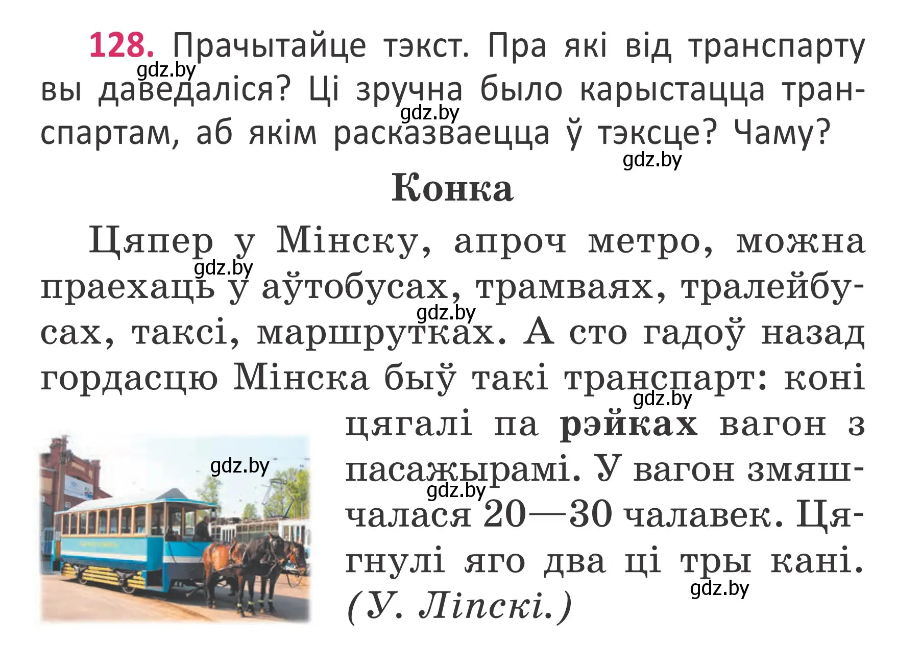 Условие номер 128 (страница 96) гдз по белорусскому языку 2 класс Антановіч, Антонава, учебник 2 часть