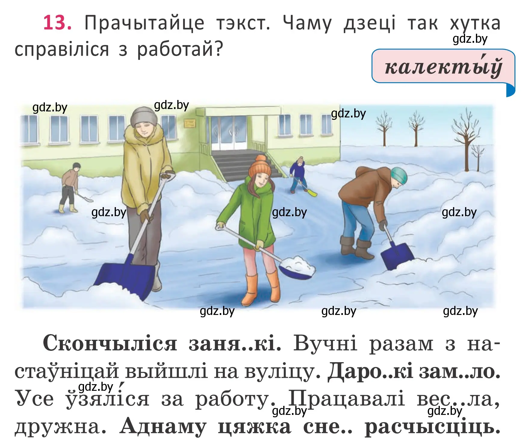 Условие номер 13 (страница 13) гдз по белорусскому языку 2 класс Антановіч, Антонава, учебник 2 часть