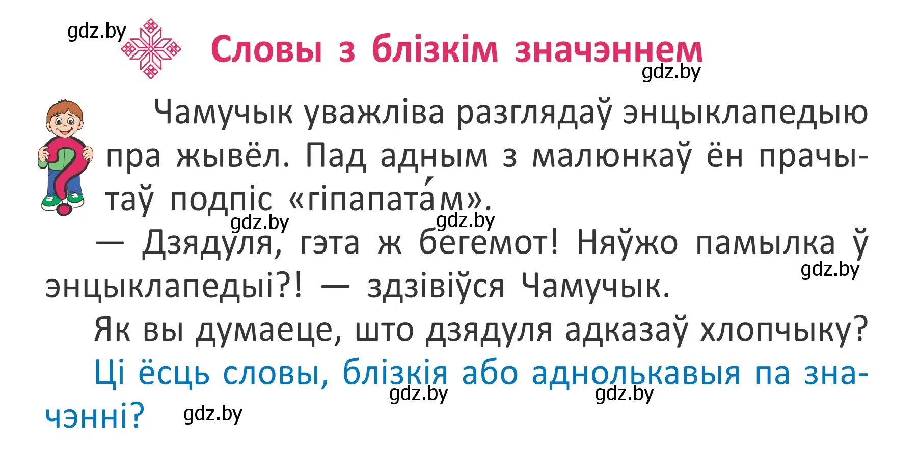 Условие номер 130 (страница 98) гдз по белорусскому языку 2 класс Антановіч, Антонава, учебник 2 часть