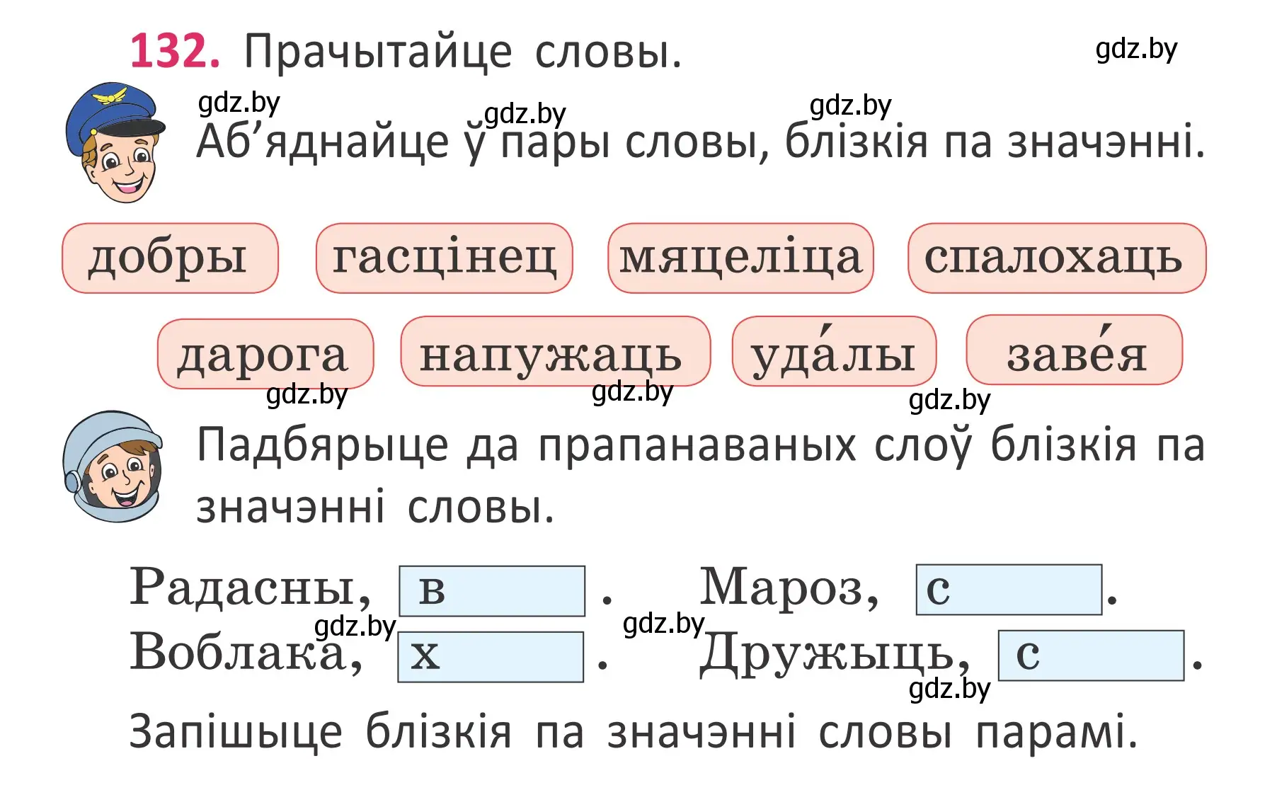 Условие номер 132 (страница 99) гдз по белорусскому языку 2 класс Антановіч, Антонава, учебник 2 часть