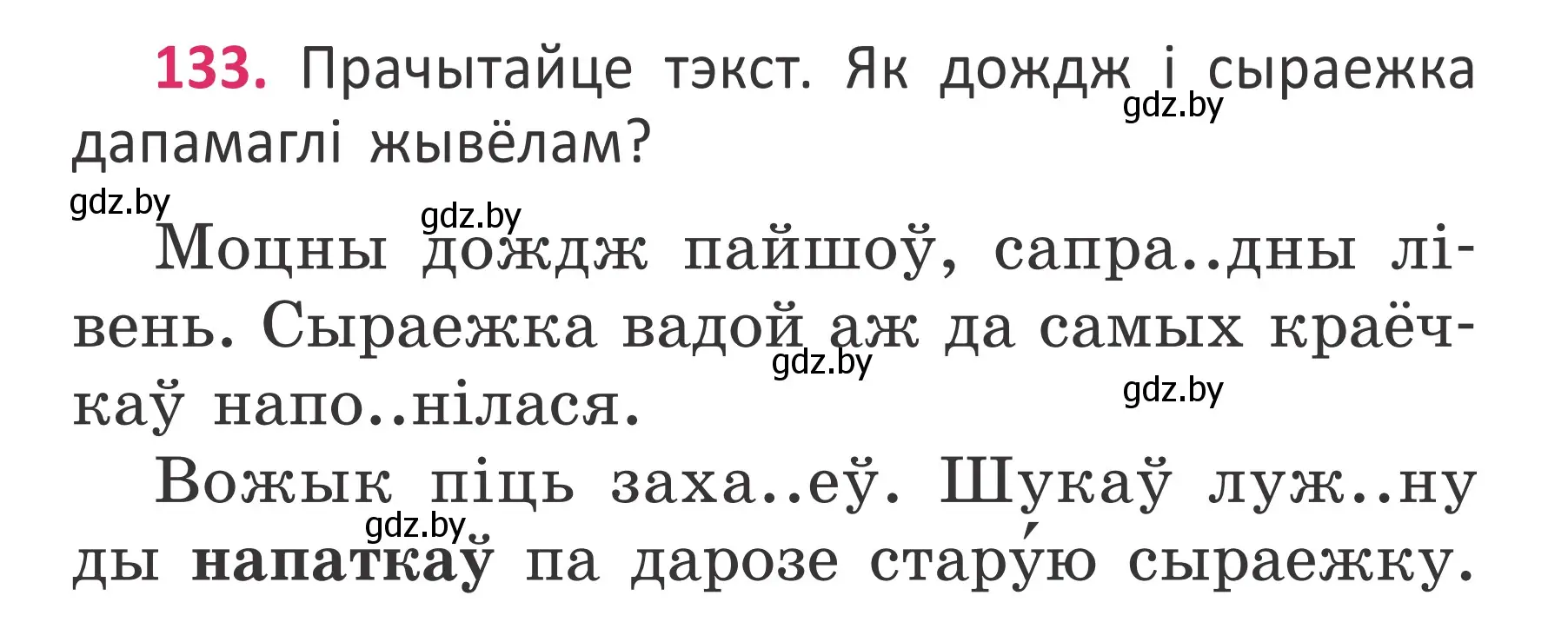 Условие номер 133 (страница 99) гдз по белорусскому языку 2 класс Антановіч, Антонава, учебник 2 часть