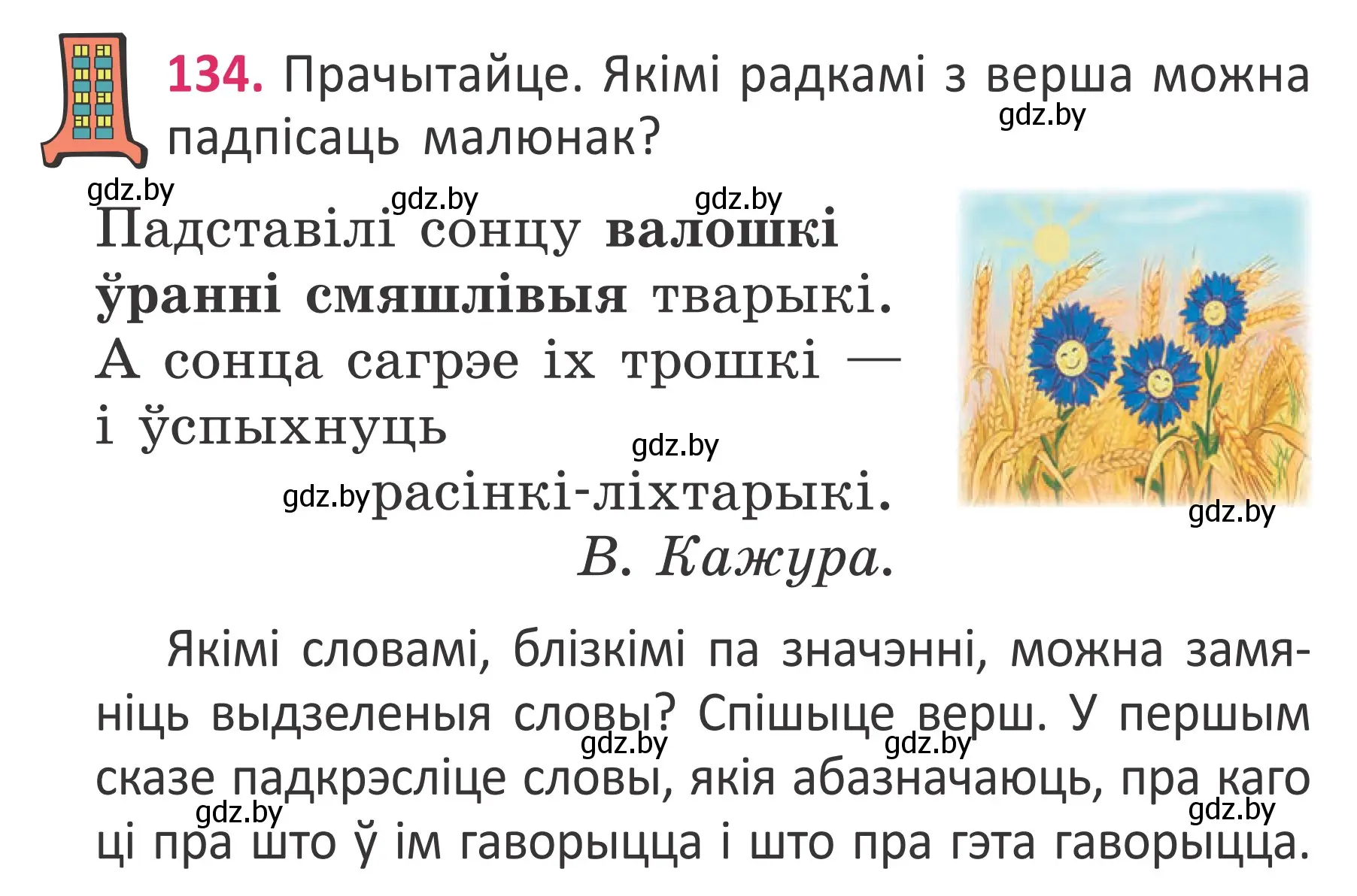 Условие номер 134 (страница 100) гдз по белорусскому языку 2 класс Антановіч, Антонава, учебник 2 часть