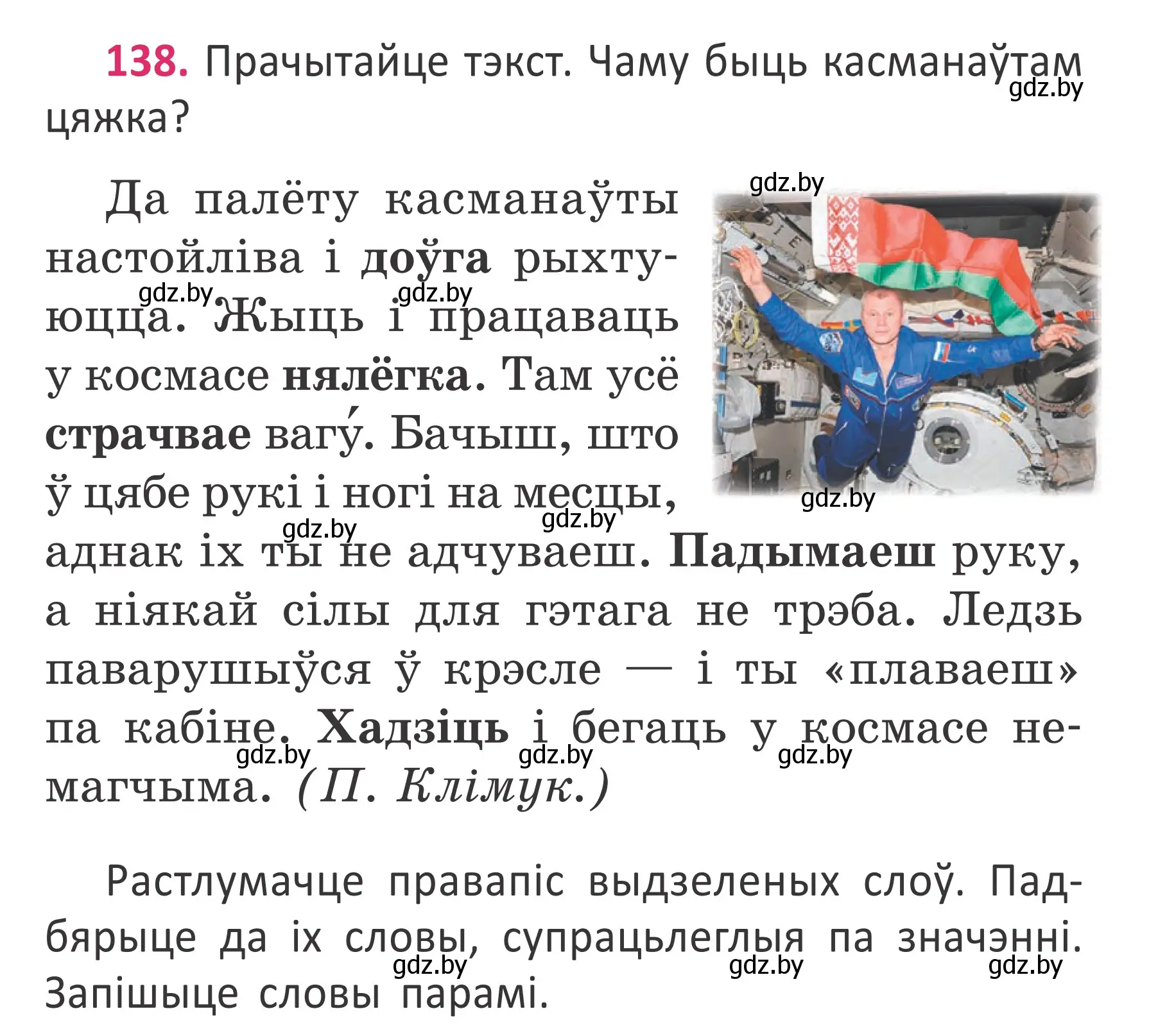 Условие номер 138 (страница 103) гдз по белорусскому языку 2 класс Антановіч, Антонава, учебник 2 часть