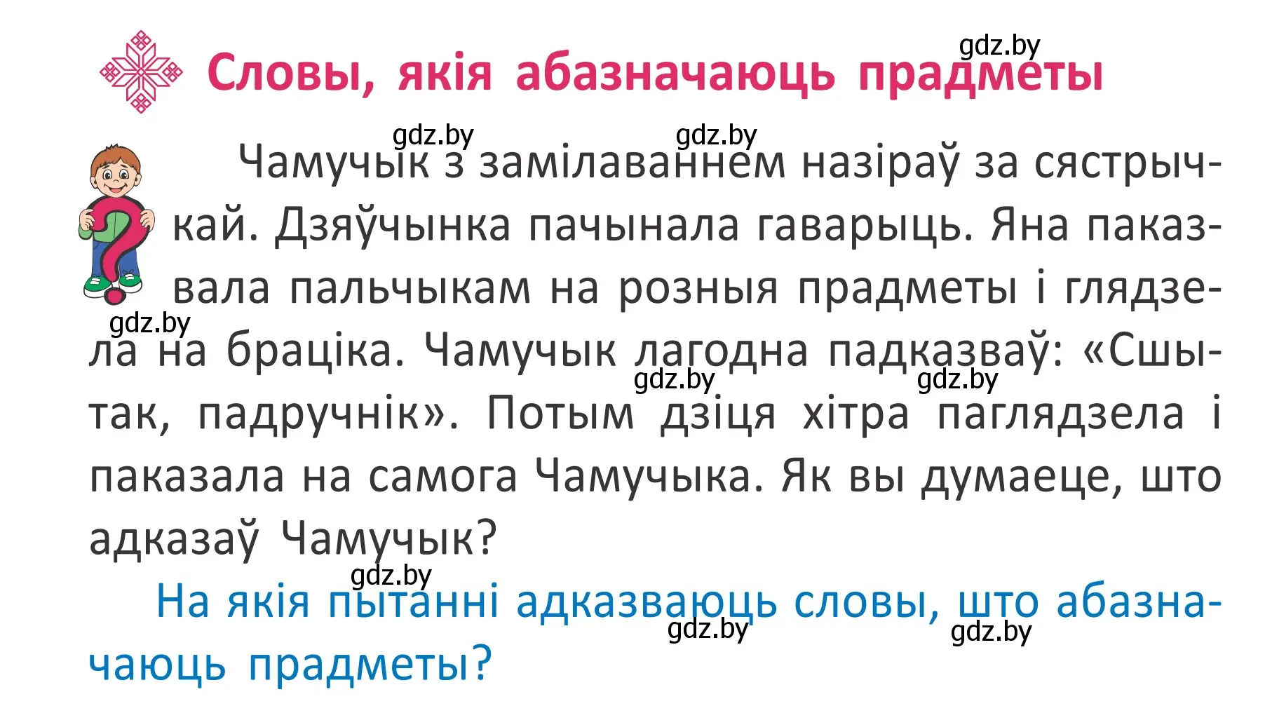 Условие номер 140 (страница 105) гдз по белорусскому языку 2 класс Антановіч, Антонава, учебник 2 часть