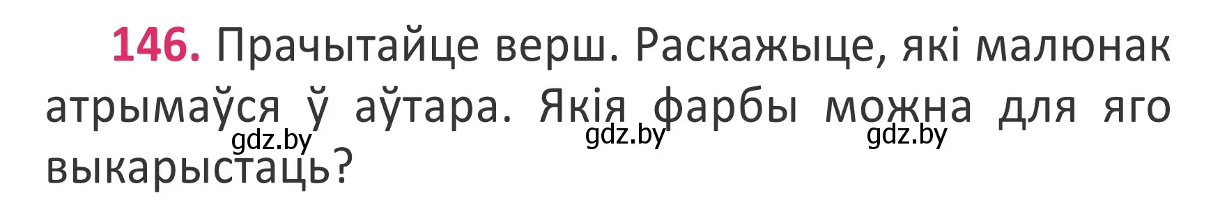 Условие номер 146 (страница 108) гдз по белорусскому языку 2 класс Антановіч, Антонава, учебник 2 часть