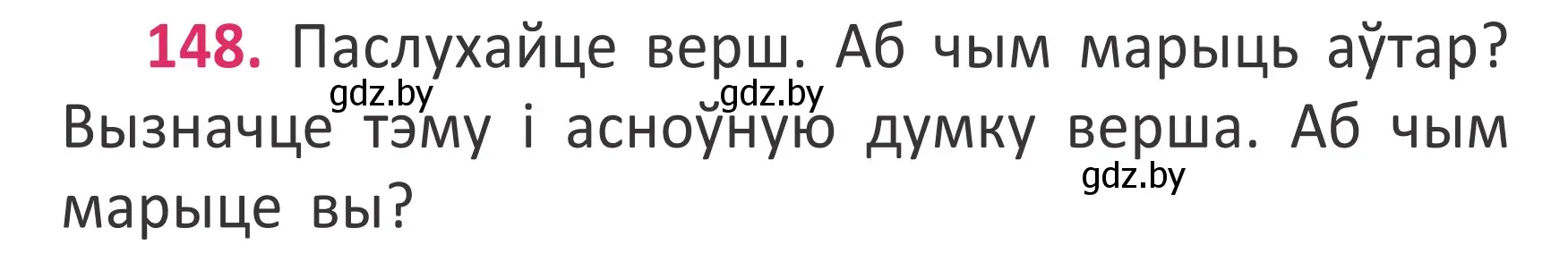 Условие номер 148 (страница 110) гдз по белорусскому языку 2 класс Антановіч, Антонава, учебник 2 часть