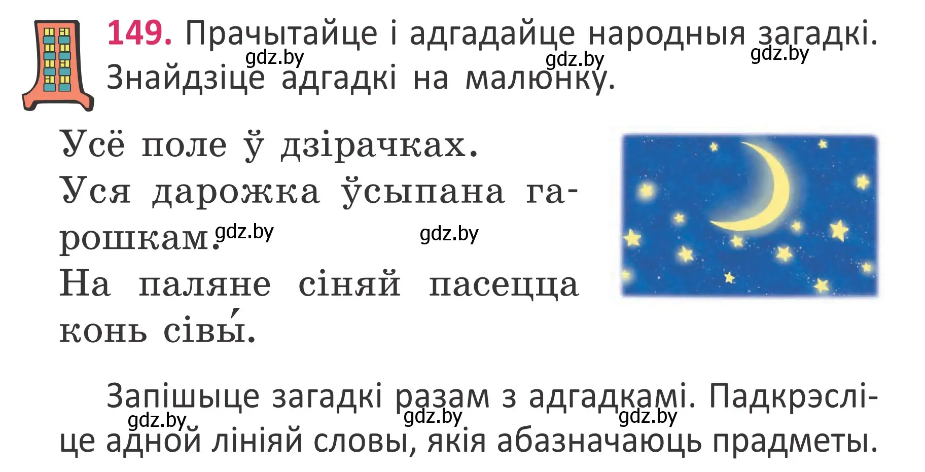 Условие номер 149 (страница 111) гдз по белорусскому языку 2 класс Антановіч, Антонава, учебник 2 часть