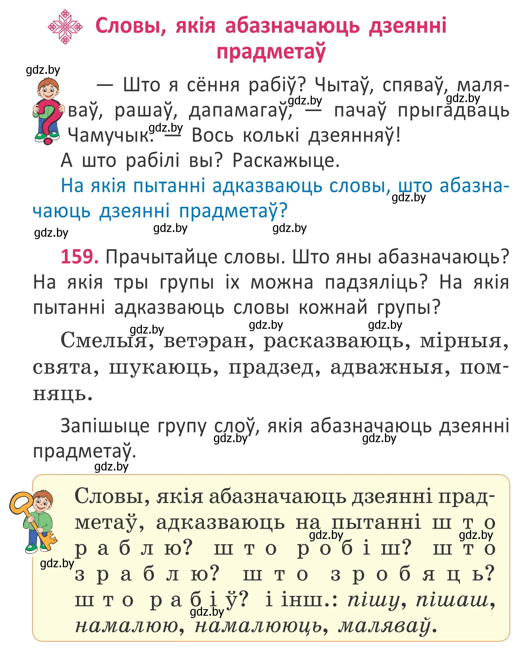 Условие номер 159 (страница 119) гдз по белорусскому языку 2 класс Антановіч, Антонава, учебник 2 часть