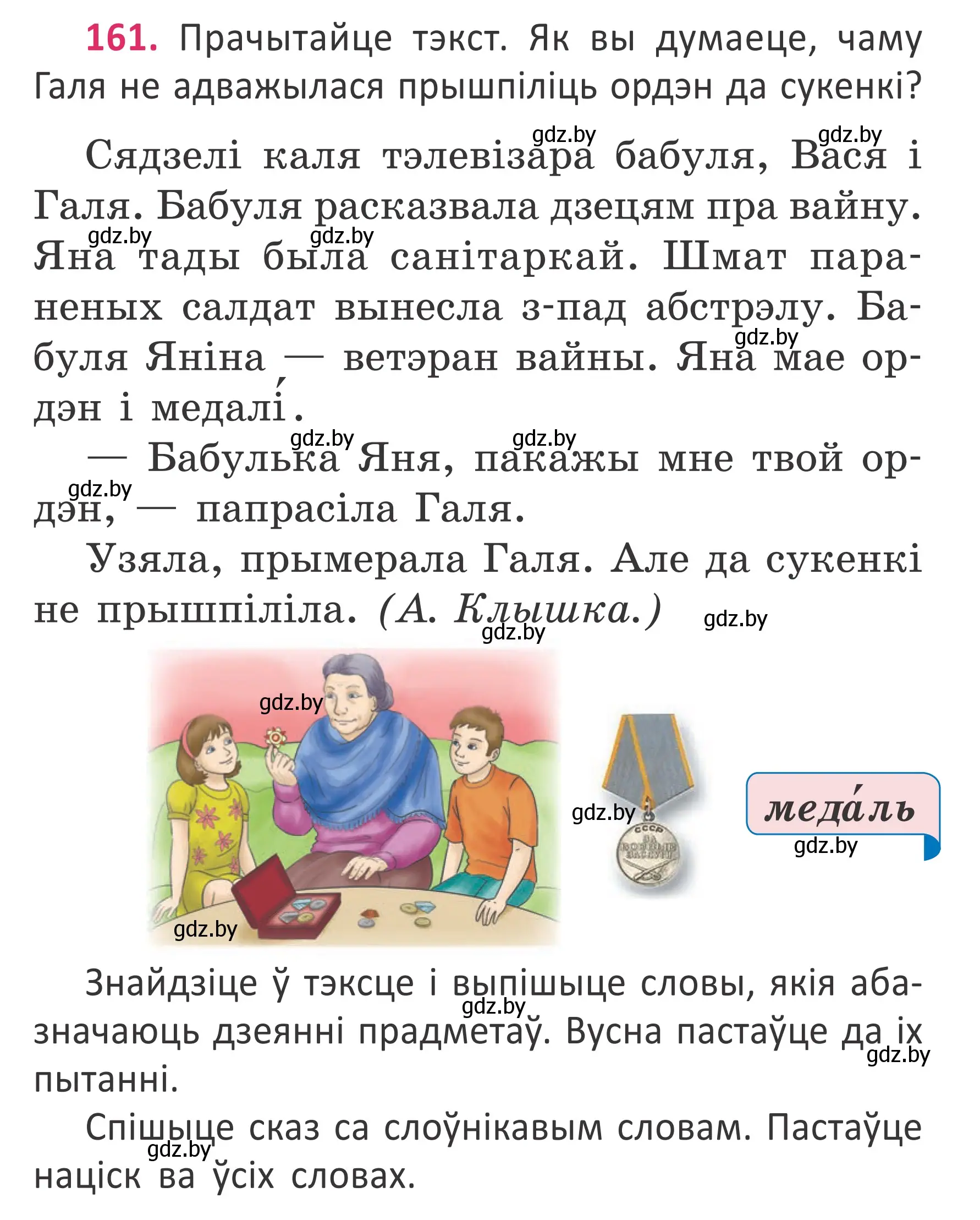 Условие номер 161 (страница 121) гдз по белорусскому языку 2 класс Антановіч, Антонава, учебник 2 часть