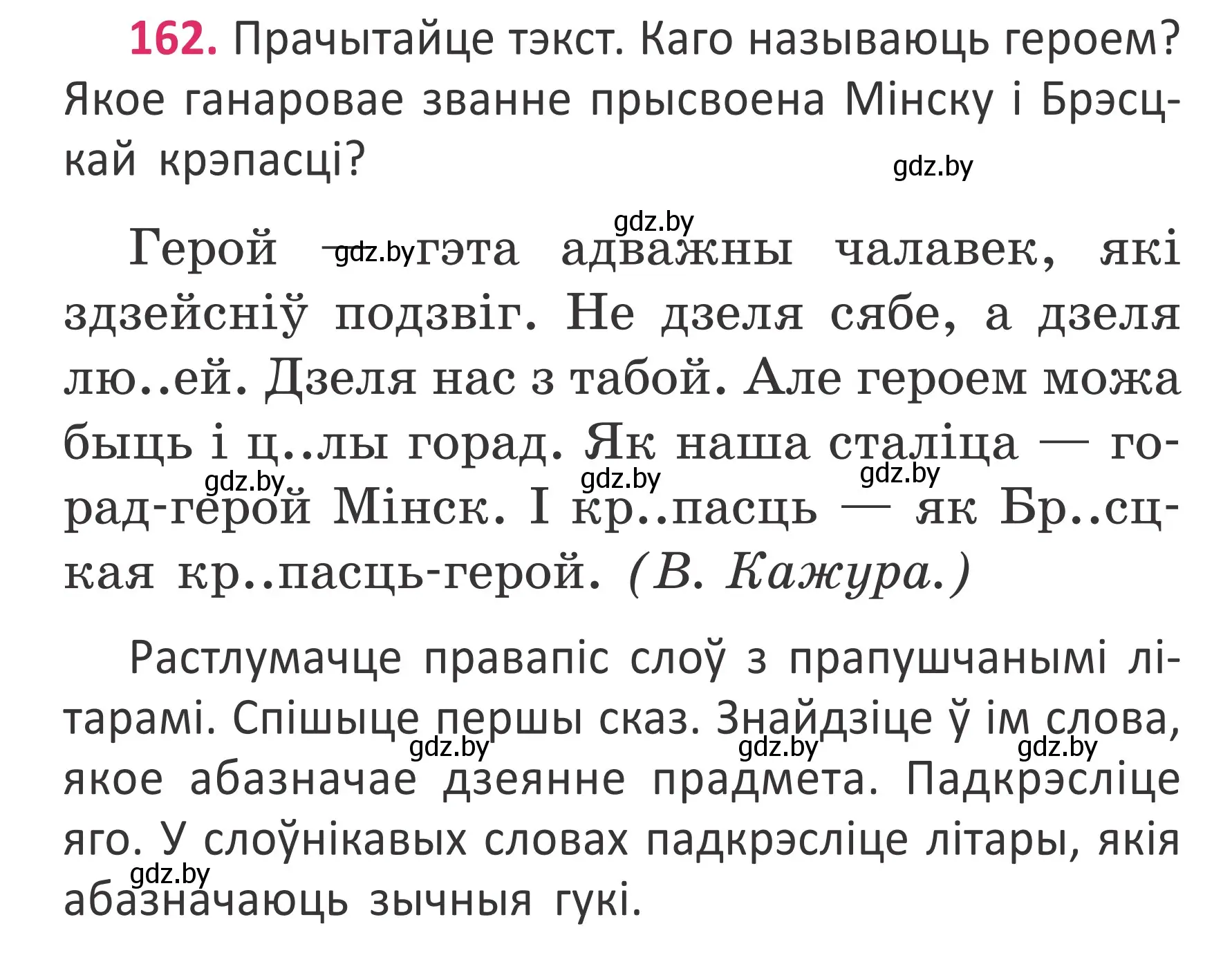 Условие номер 162 (страница 122) гдз по белорусскому языку 2 класс Антановіч, Антонава, учебник 2 часть