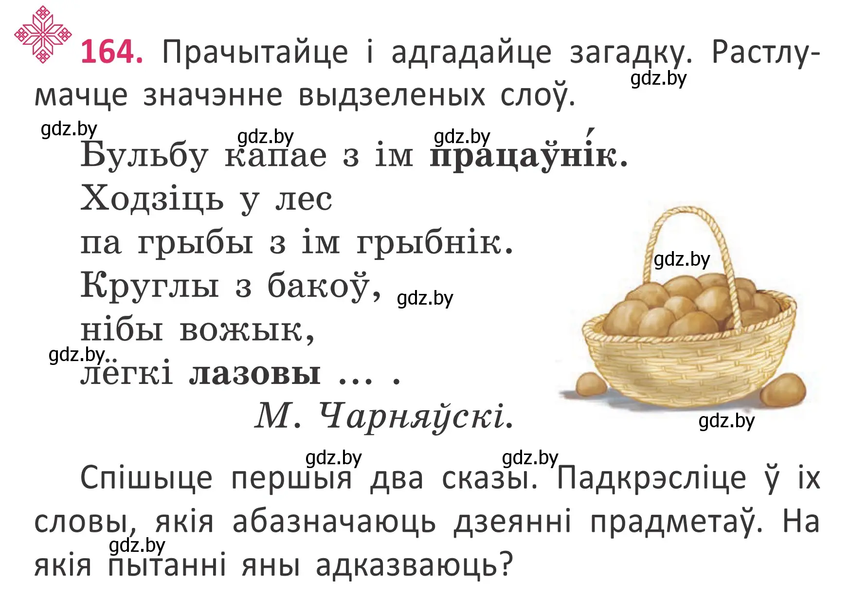 Условие номер 164 (страница 123) гдз по белорусскому языку 2 класс Антановіч, Антонава, учебник 2 часть