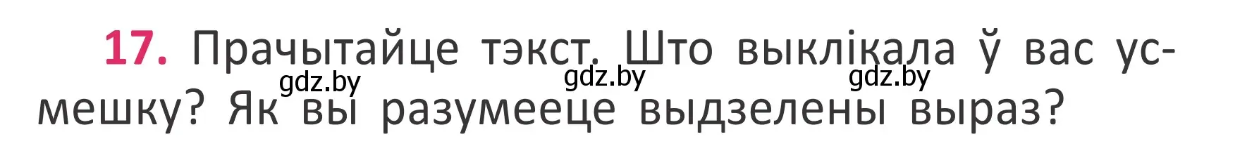 Условие номер 17 (страница 15) гдз по белорусскому языку 2 класс Антановіч, Антонава, учебник 2 часть