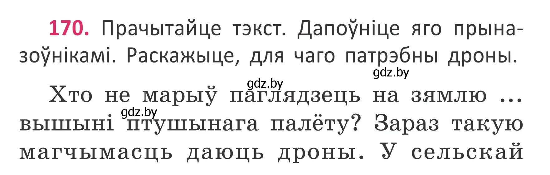 Условие номер 170 (страница 127) гдз по белорусскому языку 2 класс Антановіч, Антонава, учебник 2 часть