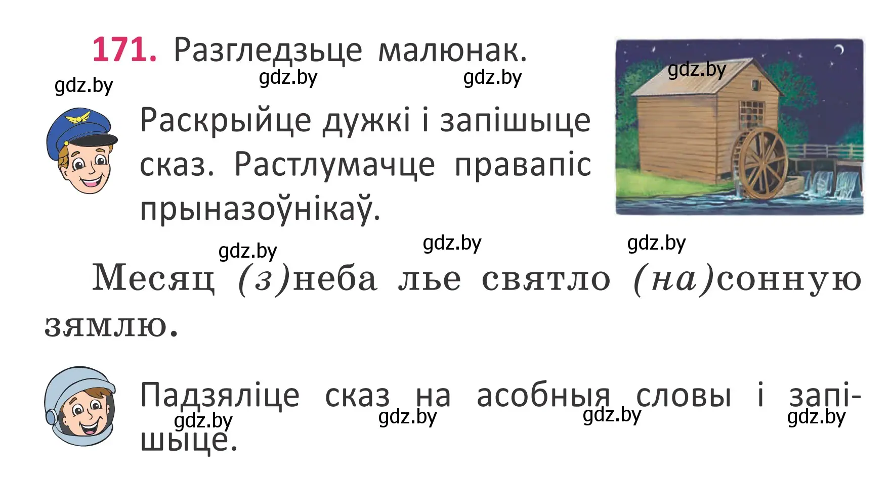 Условие номер 171 (страница 128) гдз по белорусскому языку 2 класс Антановіч, Антонава, учебник 2 часть